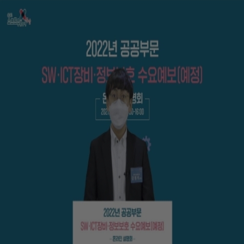 공기업 온라인 설명회</br>실시간 중계