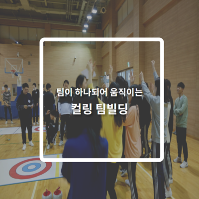 컬링