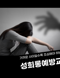 성희롱 예방교육